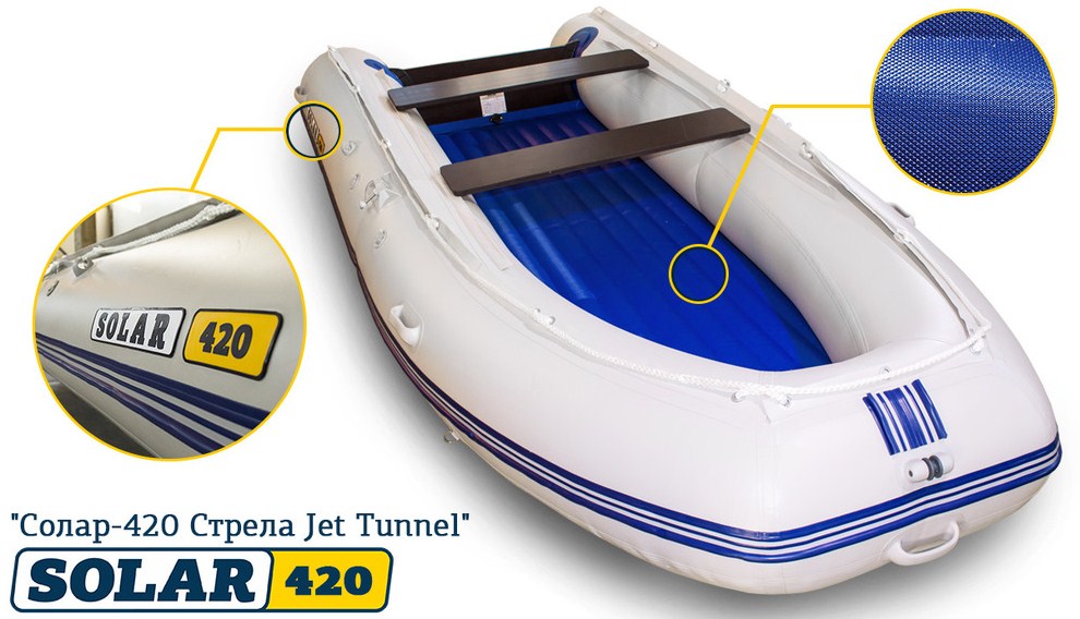 Солар 420 Стрела Jet Tunnel