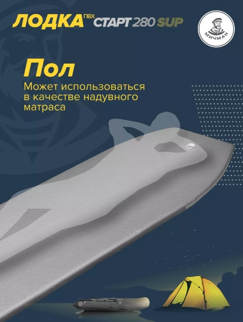 Мичман SUP 280 Бескилевая