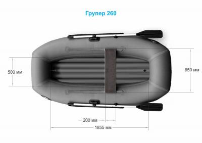 Лодка гребная ПВХ Групер 260