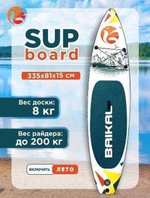 Доска SUP BAIKAL 335 бирюзовая