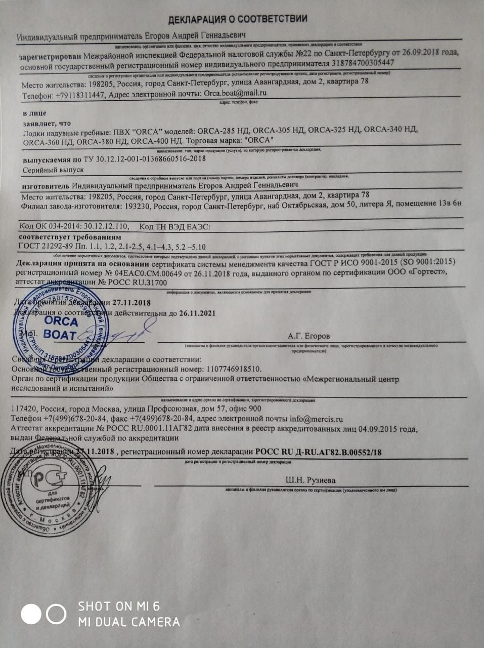 Orca 400 НД Orca 400 НД