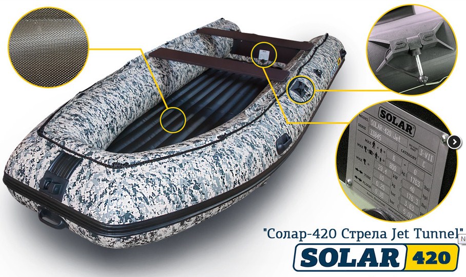 Солар 420 Стрела Jet Tunnel