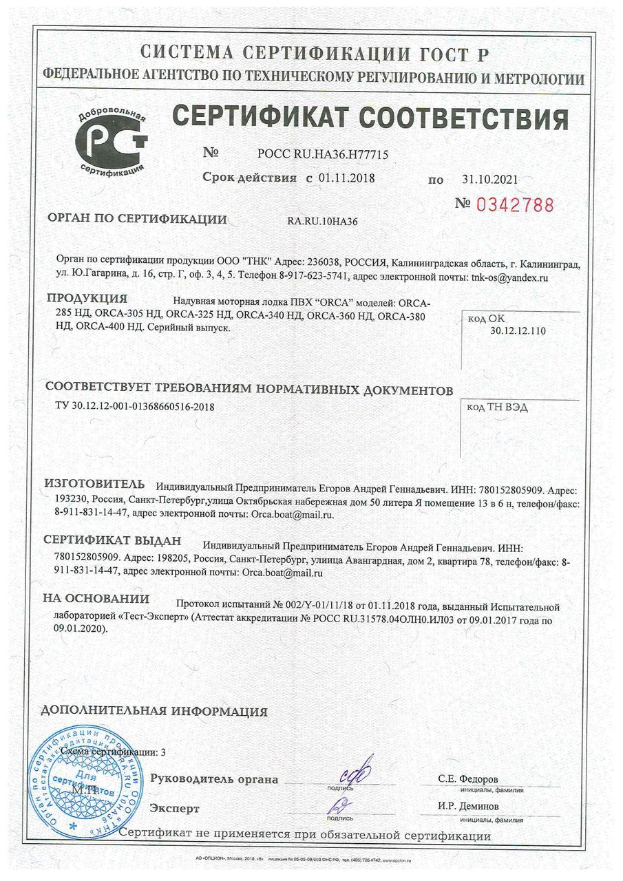 Orca 380 НД Orca 380 НД