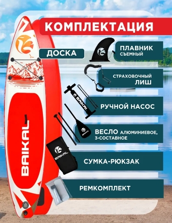 Доска SUP BAIKAL 335 красная Доска SUP BAIKAL 335 красная