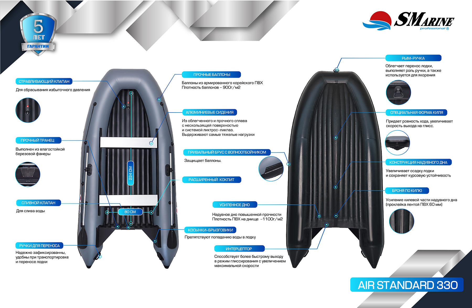 SMarine AIR Standard-330