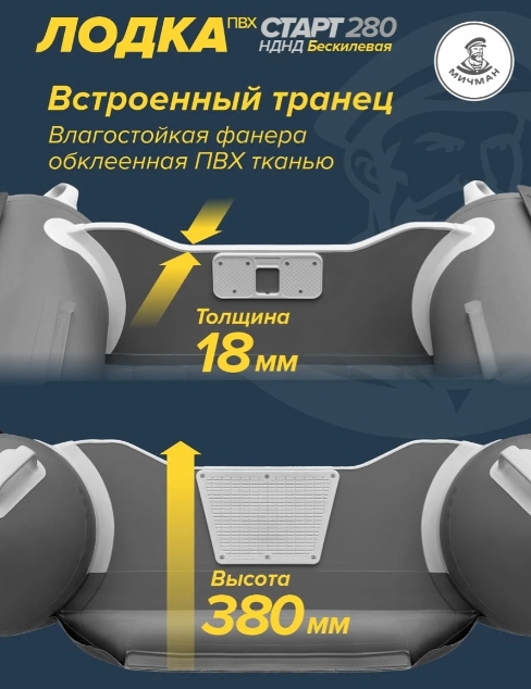 Мичман НДНД 280 Бескилевая Мичман НДНД 280 Бескилевая