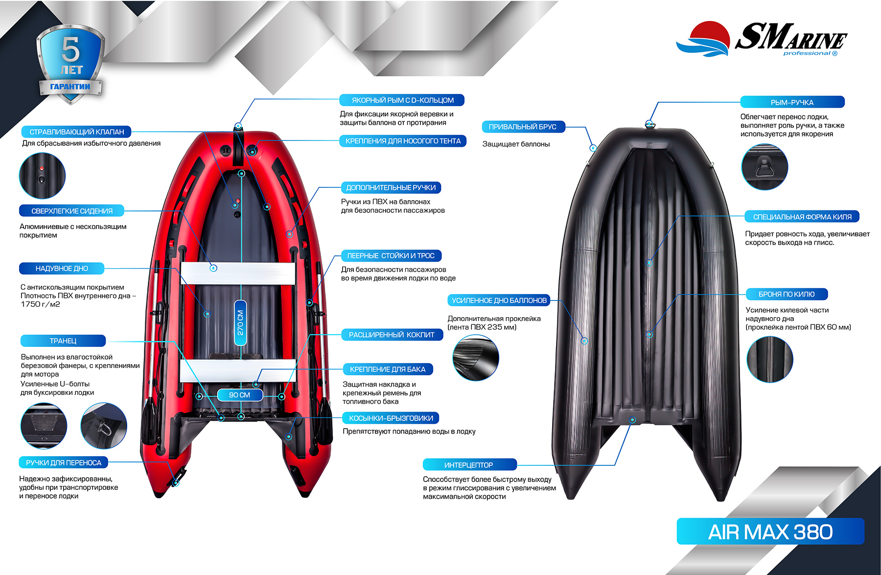 SMarine AIR MAX-380 SMarine AIR MAX-380