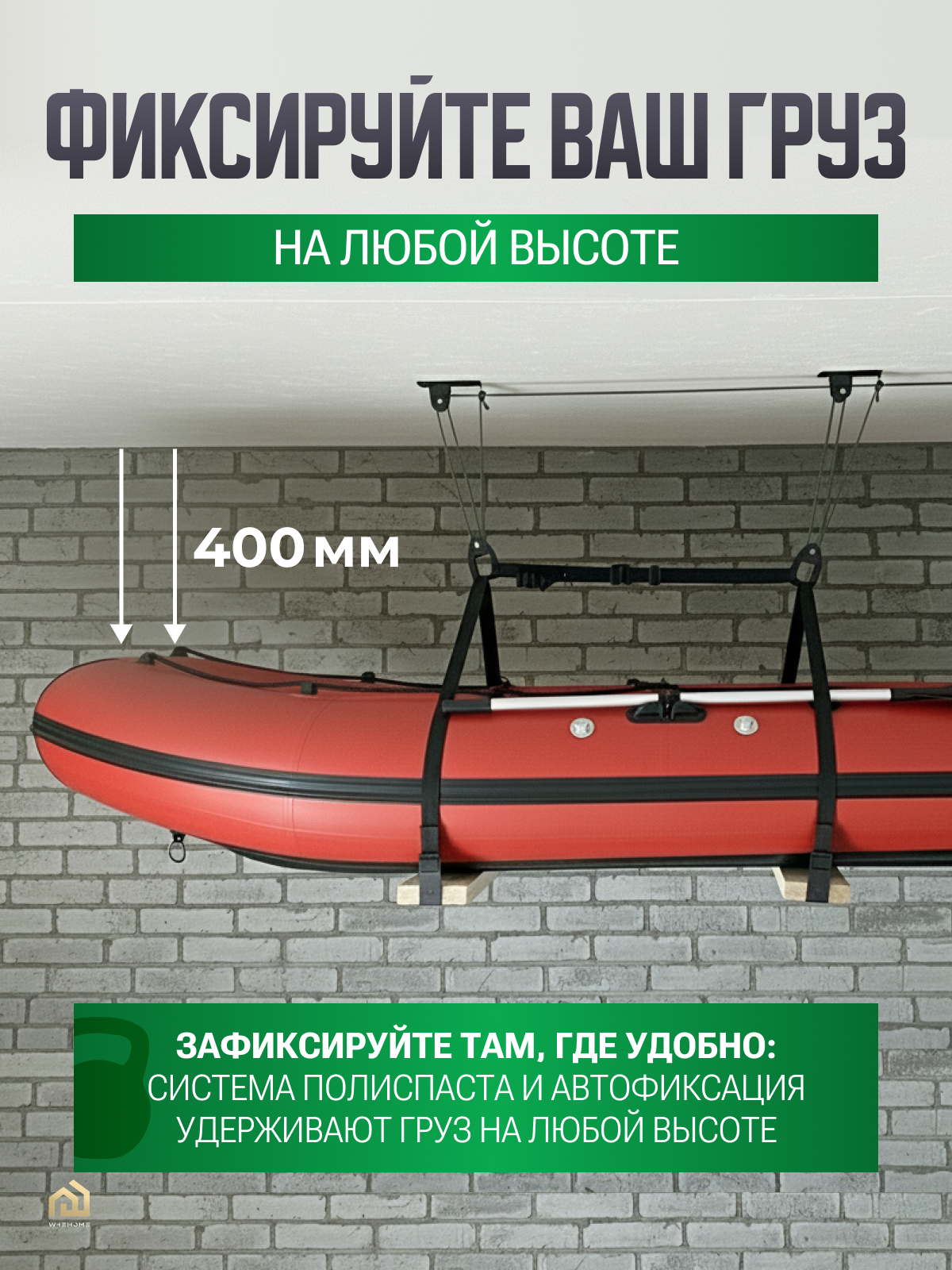 Универсальный подвес для лодки ПВХ до 140 кг.