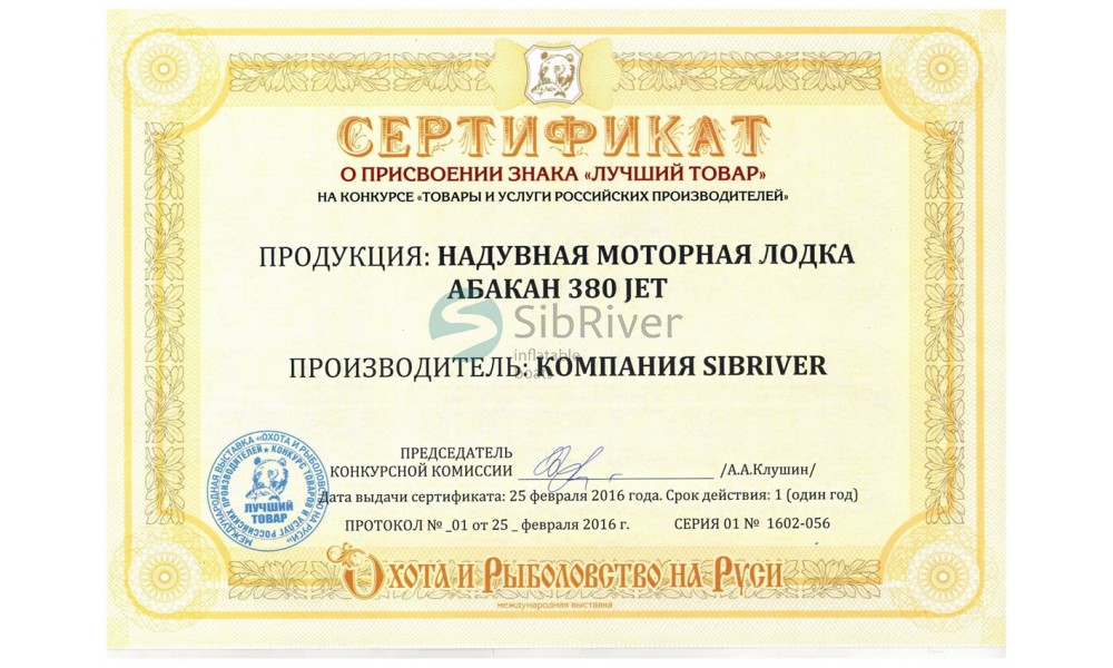 СибРивер Абакан 380 JET СибРивер Абакан 380 JET