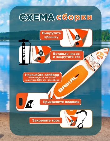Доска SUP BAIKAL 335 оранжевая